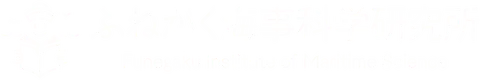 ふねがく海事科学研究所
