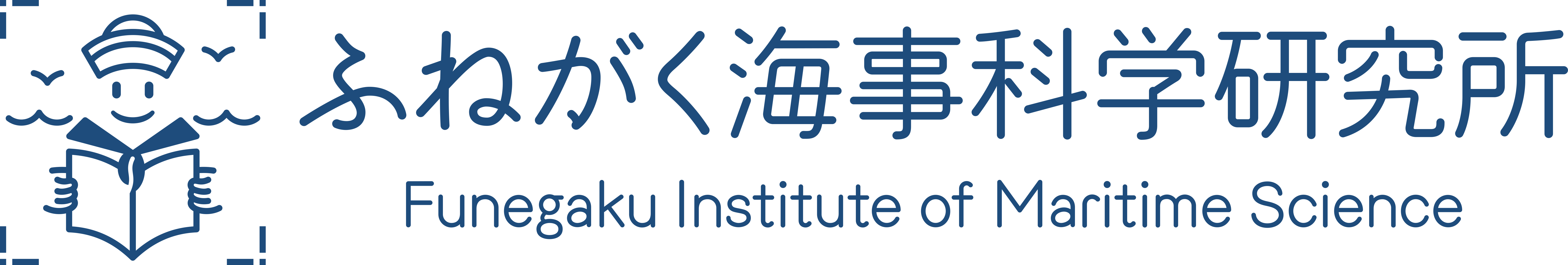 ふねがく海事科学研究所